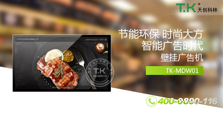 壁掛廣告機(jī)、廣告機(jī)、數(shù)字標(biāo)牌系統(tǒng)、信息發(fā)布系統(tǒng)、網(wǎng)絡(luò)廣告機(jī)、液晶廣告機(jī)、安卓廣告機(jī)、鏡面廣告機(jī)