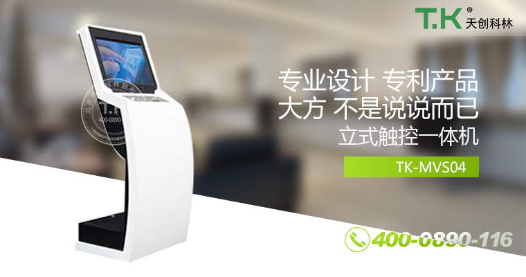 觸控體機、觸摸體機、觸摸查詢機、觸控查詢系統(tǒng)、查詢體機