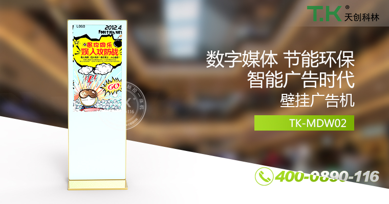 立式廣告機(jī)、廣告機(jī)、數(shù)字標(biāo)牌系統(tǒng)、信息發(fā)布系統(tǒng)、網(wǎng)絡(luò)廣告機(jī)、液晶廣告機(jī)、安卓廣告機(jī)、鏡面廣告機(jī)