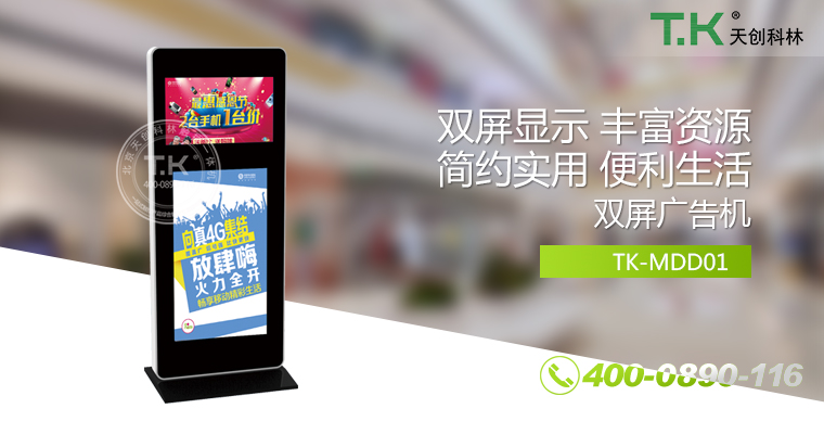 網(wǎng)絡(luò)廣告機(jī)、樓宇廣告機(jī)、銀行廣告機(jī)、安卓廣告機(jī)、立式廣告機(jī)、吊裝廣告機(jī)、櫥窗廣告機(jī)、雙面廣告機(jī)