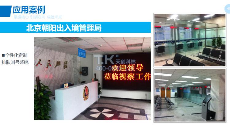 天創(chuàng)科林朝陽出入境管理局排隊(duì)叫號系統(tǒng)