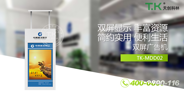 廣告機(jī)、網(wǎng)絡(luò)廣告機(jī)、樓宇廣告機(jī)、銀行廣告機(jī)、安卓廣告機(jī)、立式廣告機(jī)、鏡面廣告機(jī)、吊裝廣告機(jī)、櫥窗廣告機(jī)、雙面廣告機(jī)