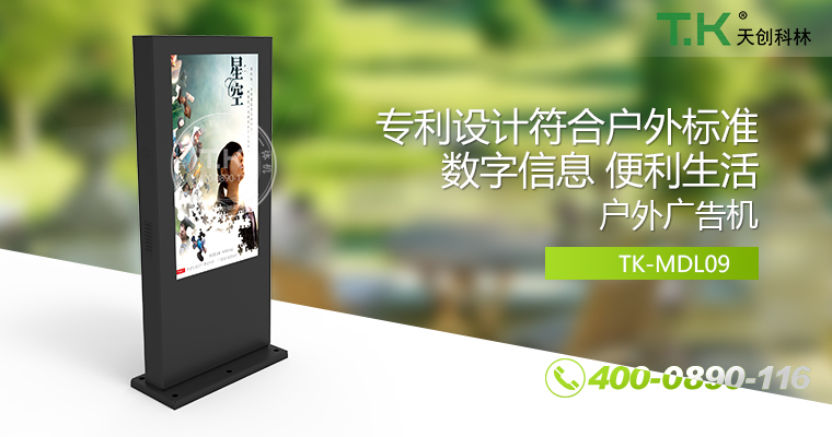 戶外壁掛廣告機(jī)、戶外立式廣告機(jī)、室外數(shù)字標(biāo)牌系統(tǒng)、信息發(fā)布系統(tǒng)