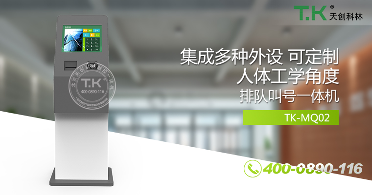 排隊叫號機(jī)、排隊機(jī)、叫號機(jī)、排隊叫號系統(tǒng)、微信預(yù)約排隊