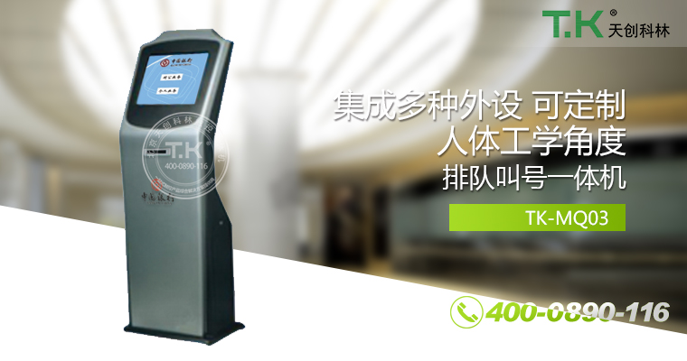排隊(duì)叫號(hào)機(jī)、排隊(duì)機(jī)、叫號(hào)機(jī)、排隊(duì)叫號(hào)系統(tǒng)、微信預(yù)約排隊(duì)